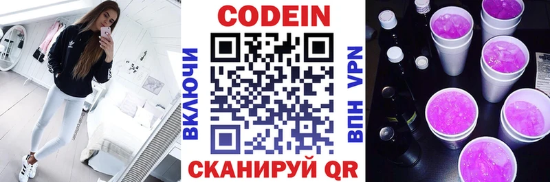 Кодеин напиток Lean (лин)  Белогорск 